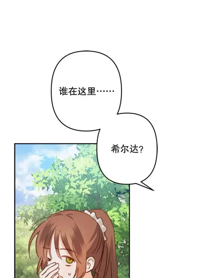 《在恐怖游戏中作为女仆活下去》30.擒拿把戏图44