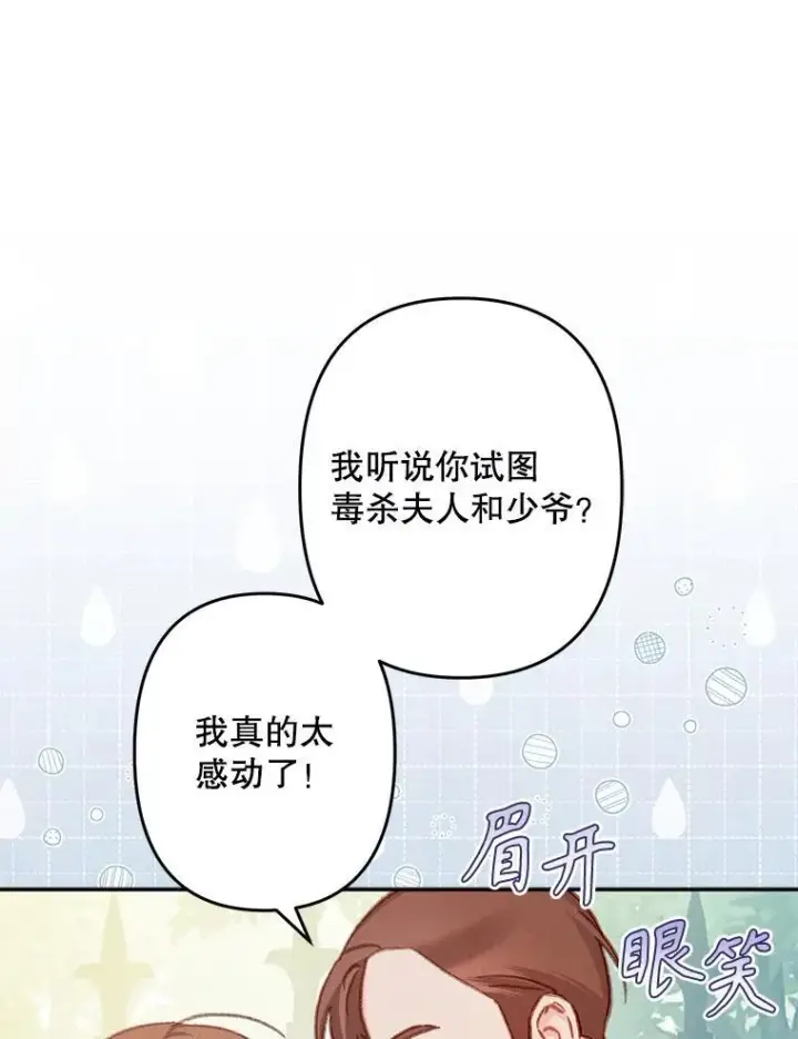 《在恐怖游戏中作为女仆活下去》30.擒拿把戏图51