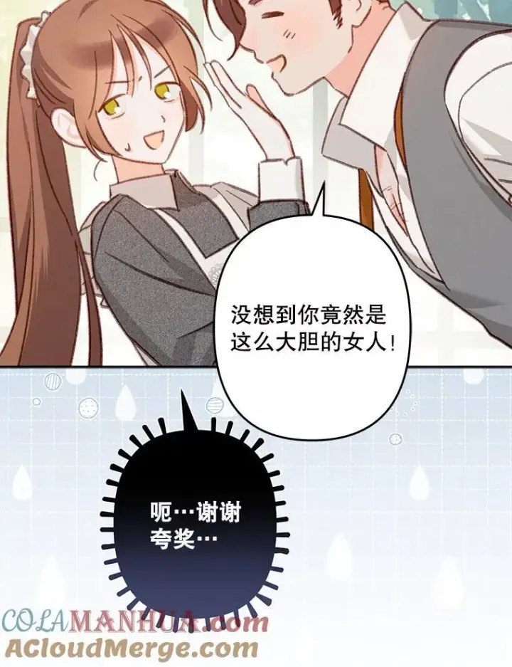 《在恐怖游戏中作为女仆活下去》30.擒拿把戏图52