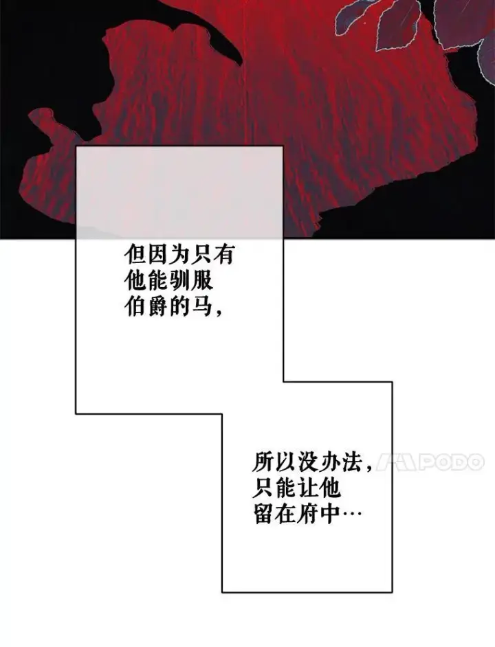 《在恐怖游戏中作为女仆活下去》30.擒拿把戏图56