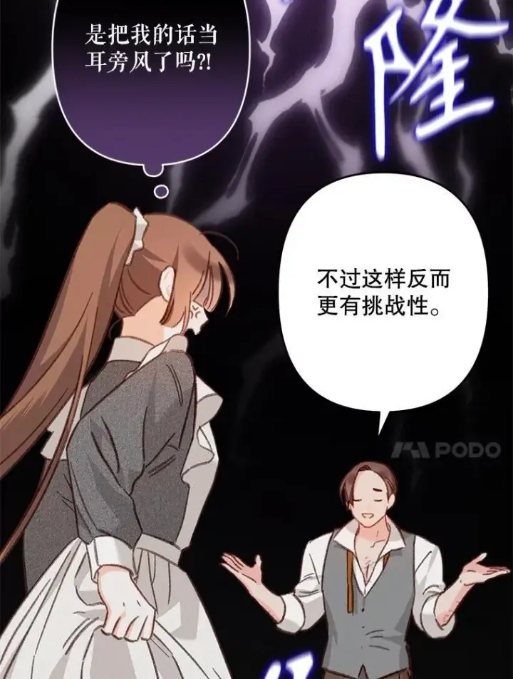 《在恐怖游戏中作为女仆活下去》30.擒拿把戏图66