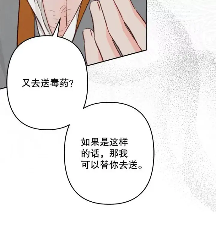 《在恐怖游戏中作为女仆活下去》30.擒拿把戏图72