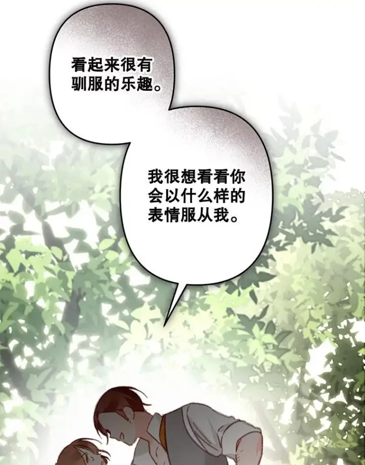 《在恐怖游戏中作为女仆活下去》30.擒拿把戏图78