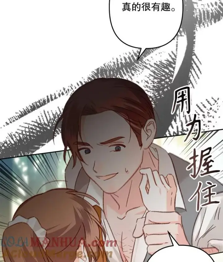 《在恐怖游戏中作为女仆活下去》30.擒拿把戏图82