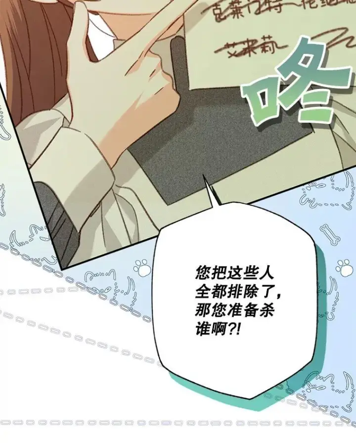 《在恐怖游戏中作为女仆活下去》31.庭院凋零图102