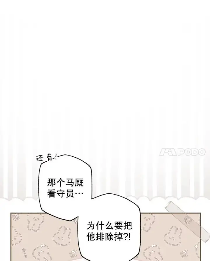 《在恐怖游戏中作为女仆活下去》31.庭院凋零图103
