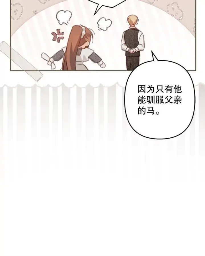 《在恐怖游戏中作为女仆活下去》31.庭院凋零图104