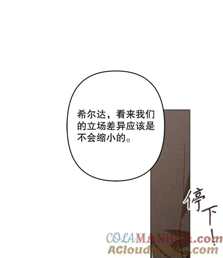 《在恐怖游戏中作为女仆活下去》31.庭院凋零图105