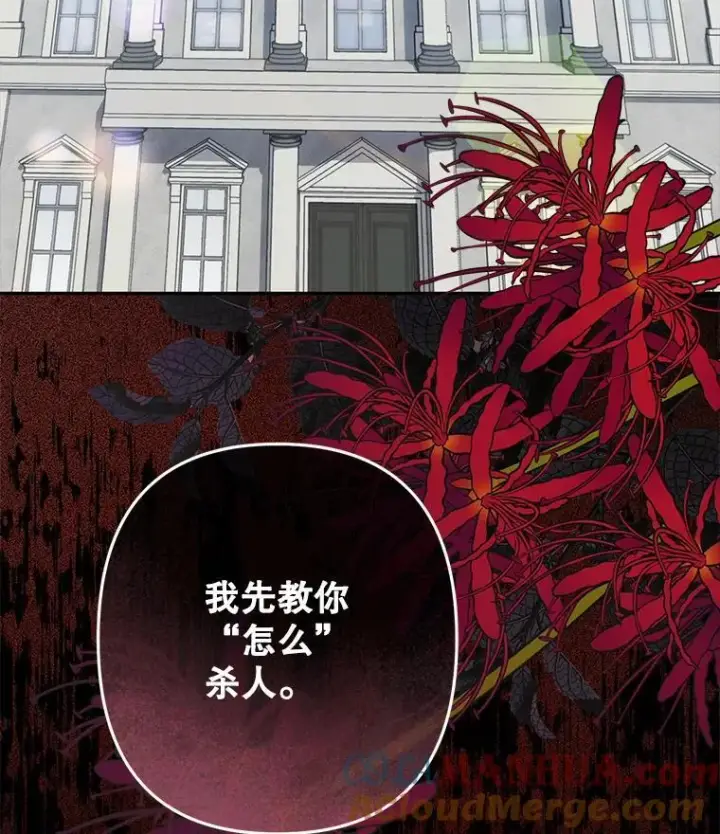 《在恐怖游戏中作为女仆活下去》31.庭院凋零图109