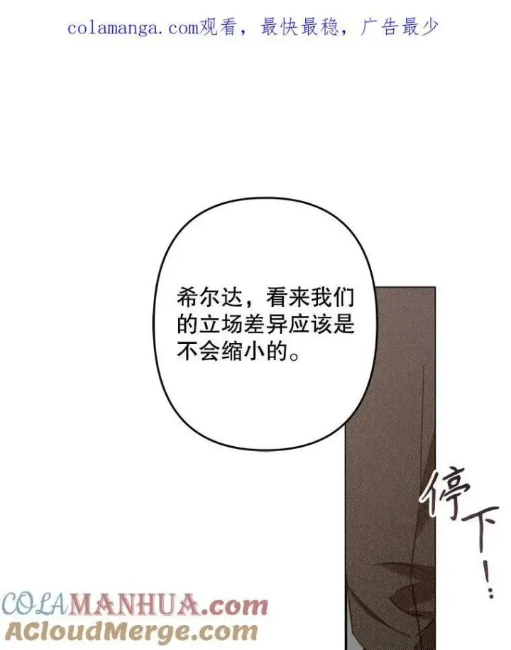 《在恐怖游戏中作为女仆活下去》31.庭院凋零图113