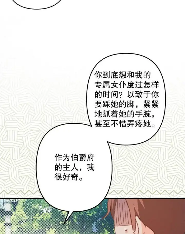 《在恐怖游戏中作为女仆活下去》31.庭院凋零图24