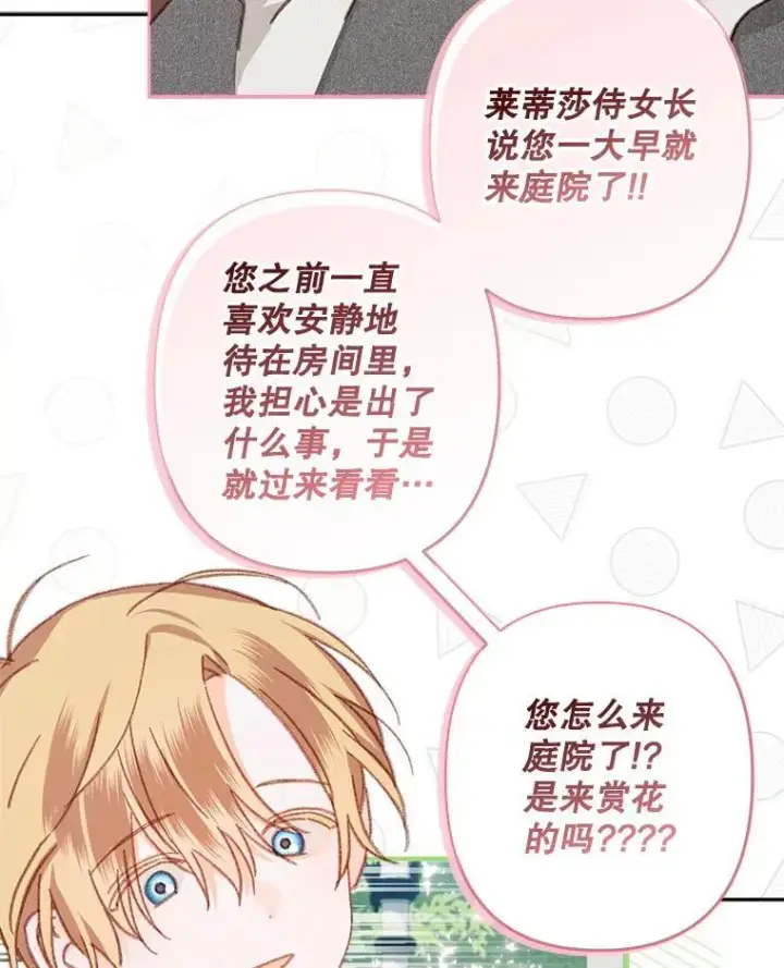 《在恐怖游戏中作为女仆活下去》31.庭院凋零图34