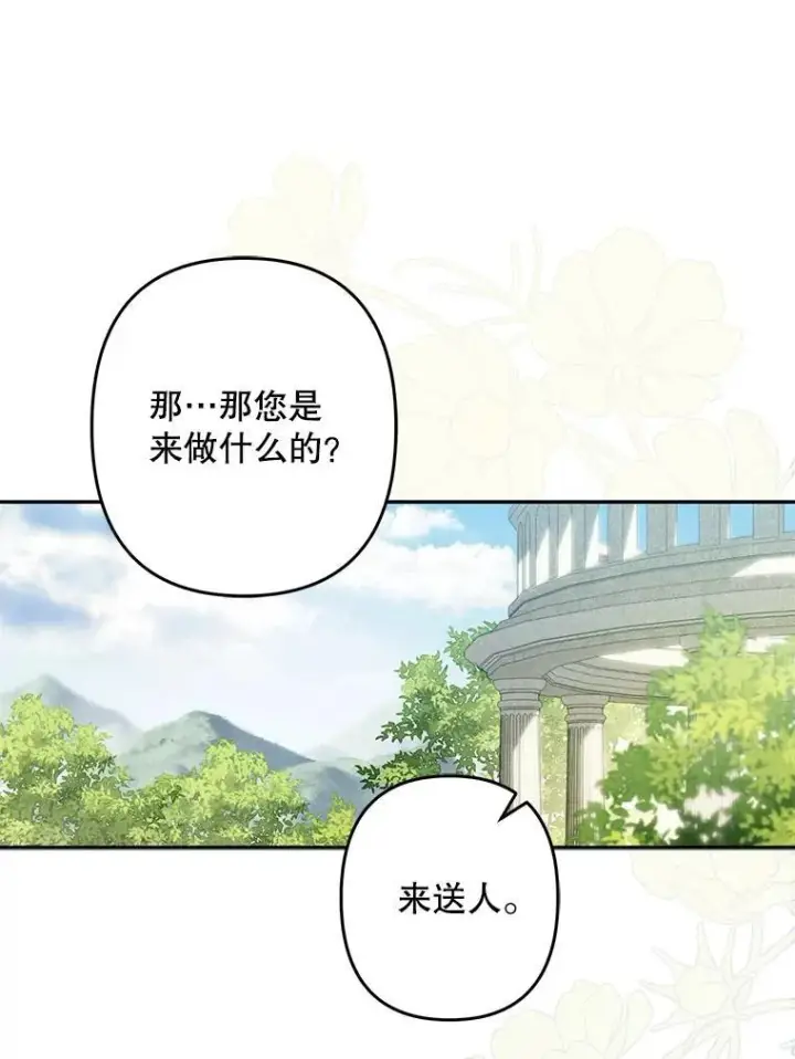 《在恐怖游戏中作为女仆活下去》31.庭院凋零图38