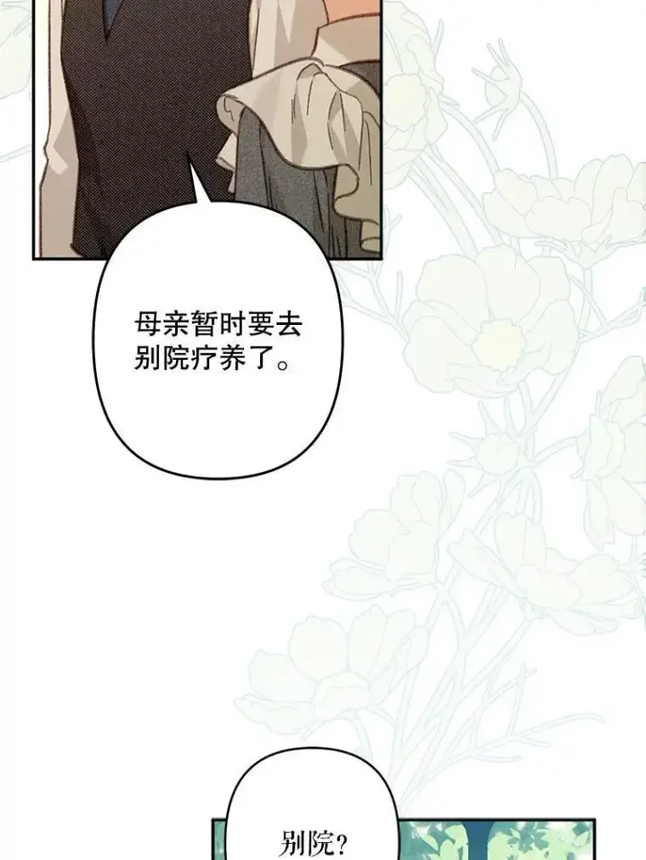 《在恐怖游戏中作为女仆活下去》31.庭院凋零图40