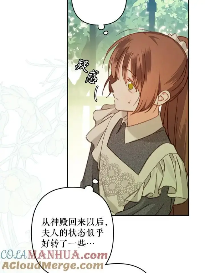 《在恐怖游戏中作为女仆活下去》31.庭院凋零图41