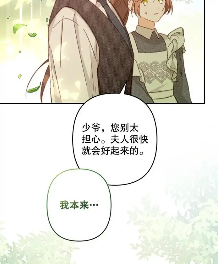 《在恐怖游戏中作为女仆活下去》31.庭院凋零图51