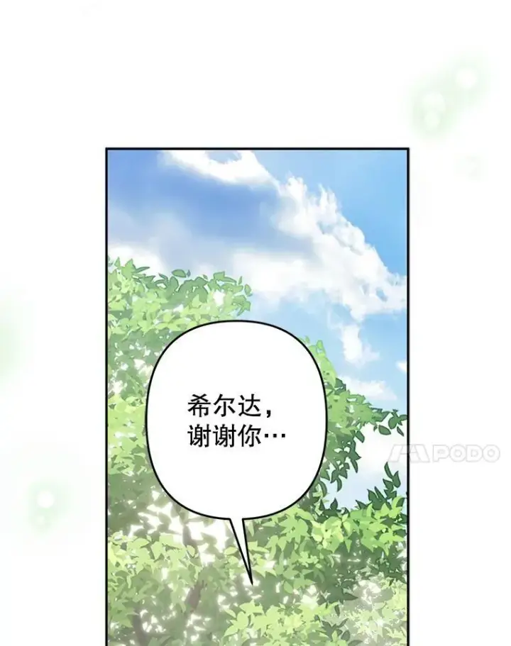 《在恐怖游戏中作为女仆活下去》31.庭院凋零图76
