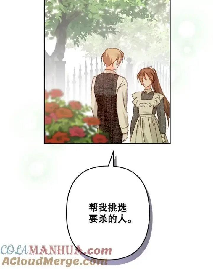 《在恐怖游戏中作为女仆活下去》31.庭院凋零图77