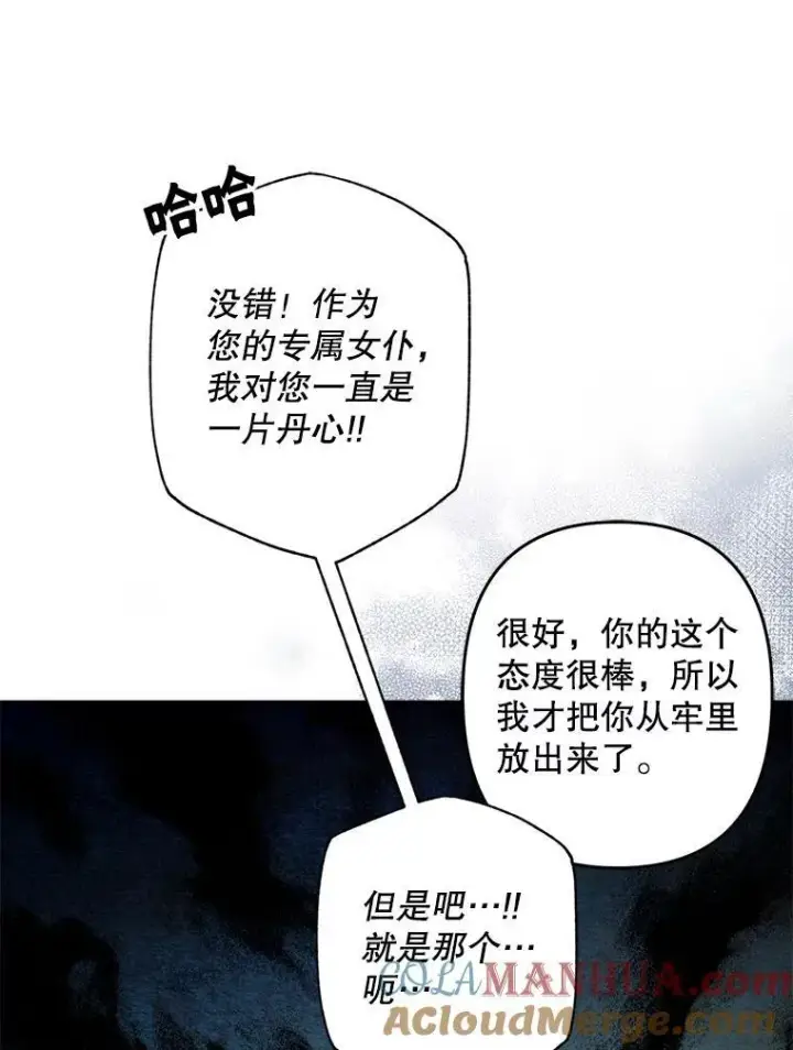 《在恐怖游戏中作为女仆活下去》31.庭院凋零图81