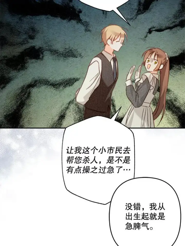 《在恐怖游戏中作为女仆活下去》31.庭院凋零图82