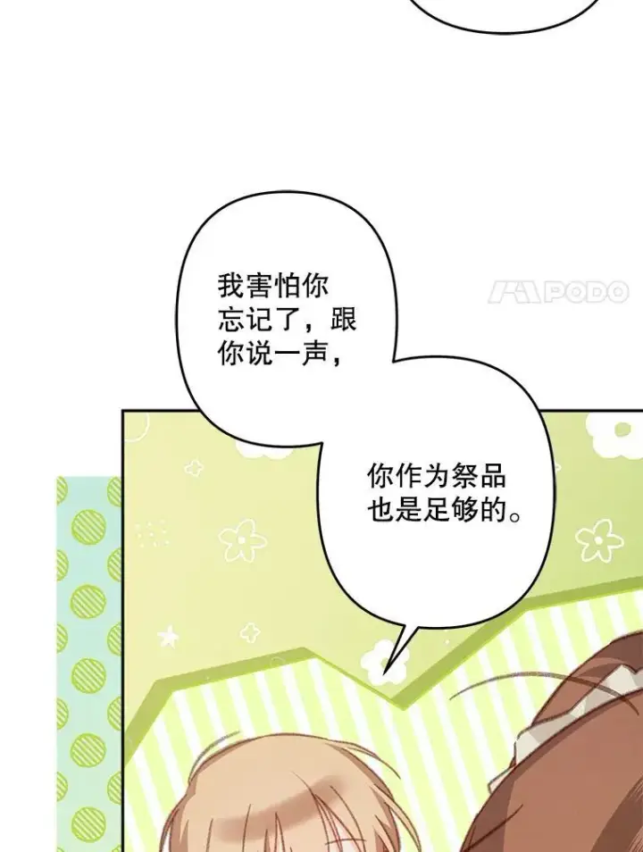 《在恐怖游戏中作为女仆活下去》31.庭院凋零图83