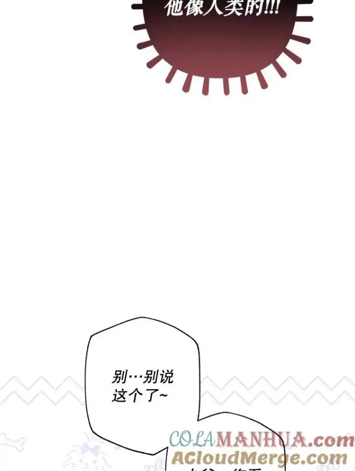 《在恐怖游戏中作为女仆活下去》31.庭院凋零图85