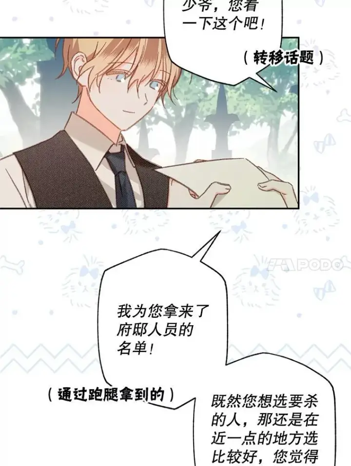 《在恐怖游戏中作为女仆活下去》31.庭院凋零图86