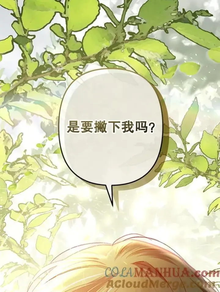 《在恐怖游戏中作为女仆活下去》31.庭院凋零图9