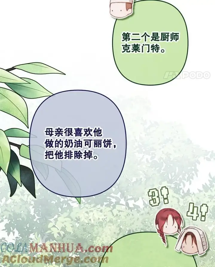 《在恐怖游戏中作为女仆活下去》31.庭院凋零图93