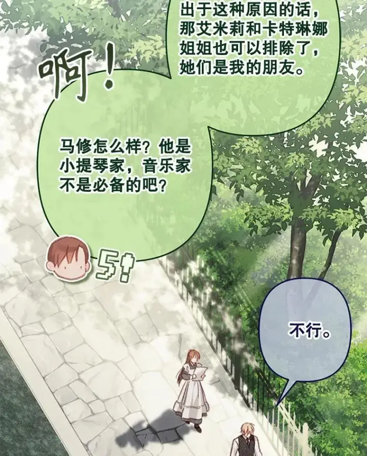 《在恐怖游戏中作为女仆活下去》31.庭院凋零图94