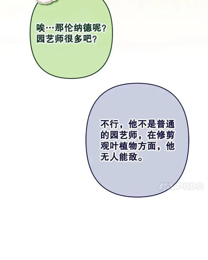 《在恐怖游戏中作为女仆活下去》31.庭院凋零图96