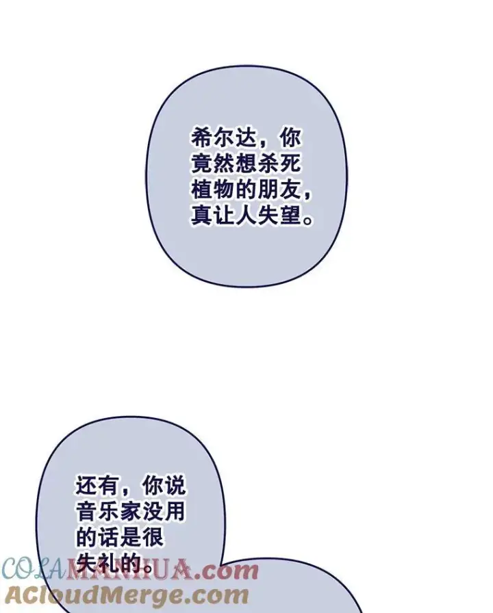 《在恐怖游戏中作为女仆活下去》31.庭院凋零图97