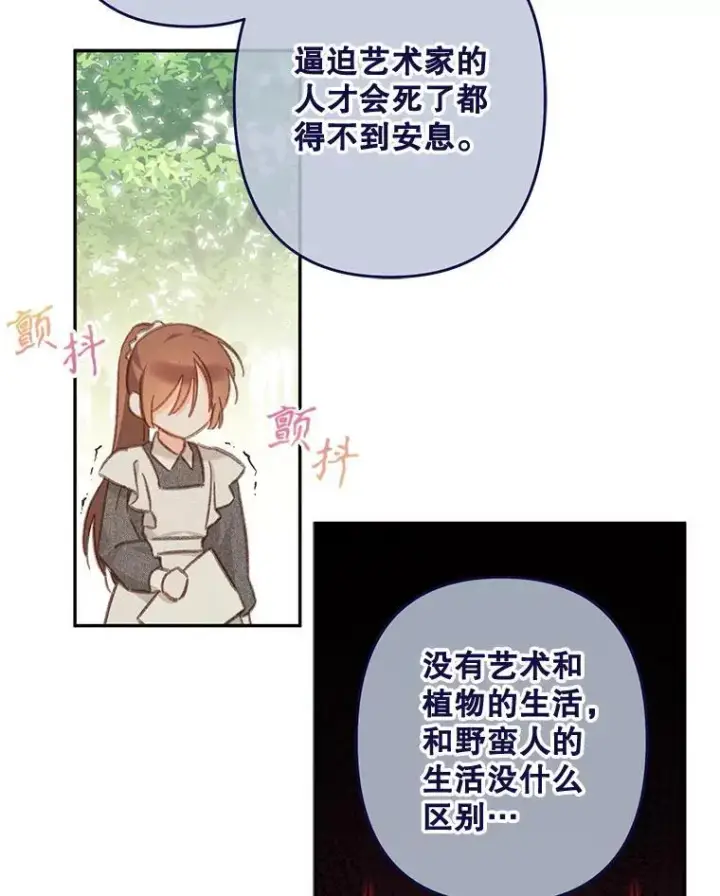 《在恐怖游戏中作为女仆活下去》31.庭院凋零图98