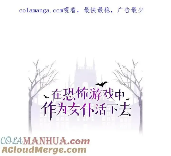 《在恐怖游戏中作为女仆活下去》32.杀人训练图105