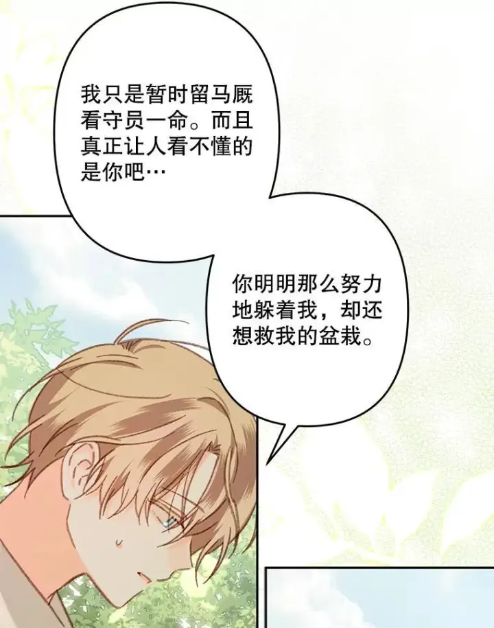 《在恐怖游戏中作为女仆活下去》32.杀人训练图76