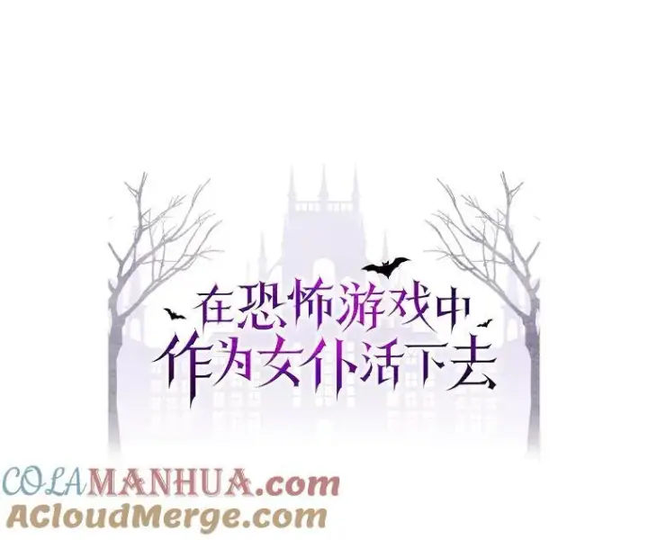 《在恐怖游戏中作为女仆活下去》32.杀人训练图9