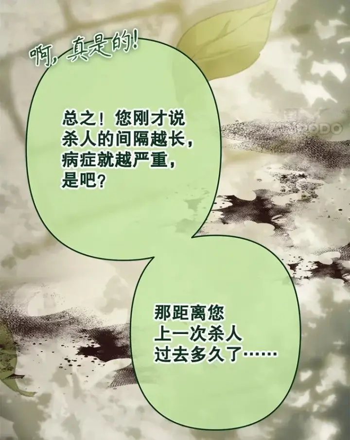 《在恐怖游戏中作为女仆活下去》32.杀人训练图91