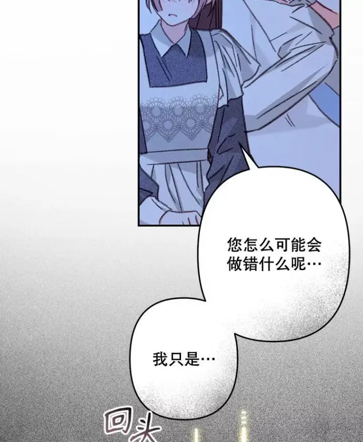 《在恐怖游戏中作为女仆活下去》33.月光静谧图107