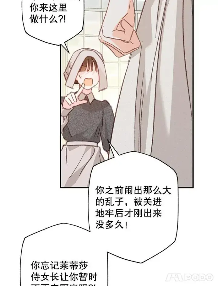 《在恐怖游戏中作为女仆活下去》33.月光静谧图19