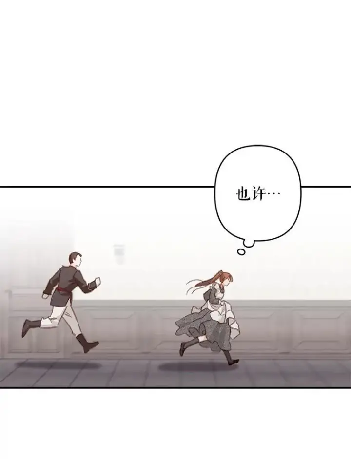 《在恐怖游戏中作为女仆活下去》33.月光静谧图44