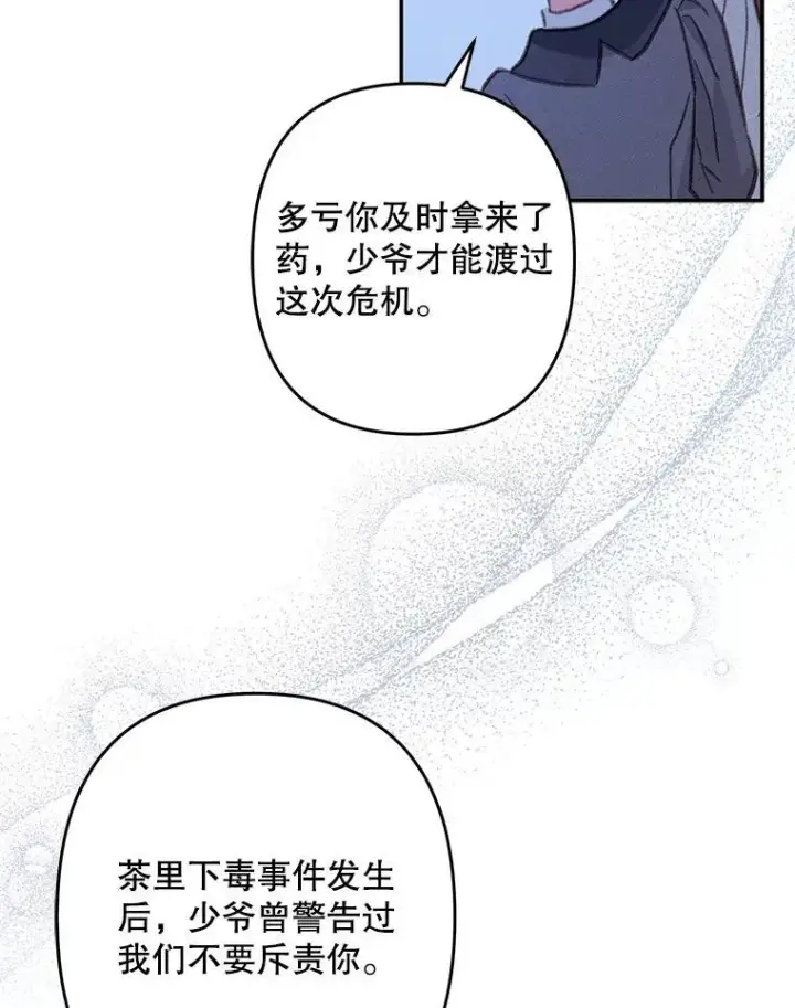 《在恐怖游戏中作为女仆活下去》33.月光静谧图60