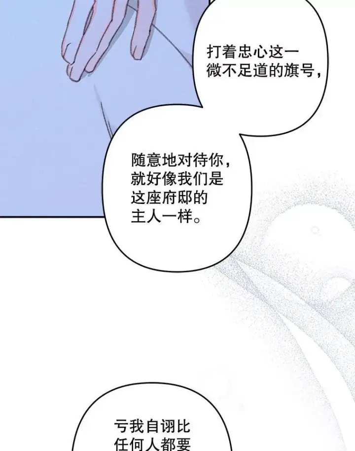 《在恐怖游戏中作为女仆活下去》33.月光静谧图62