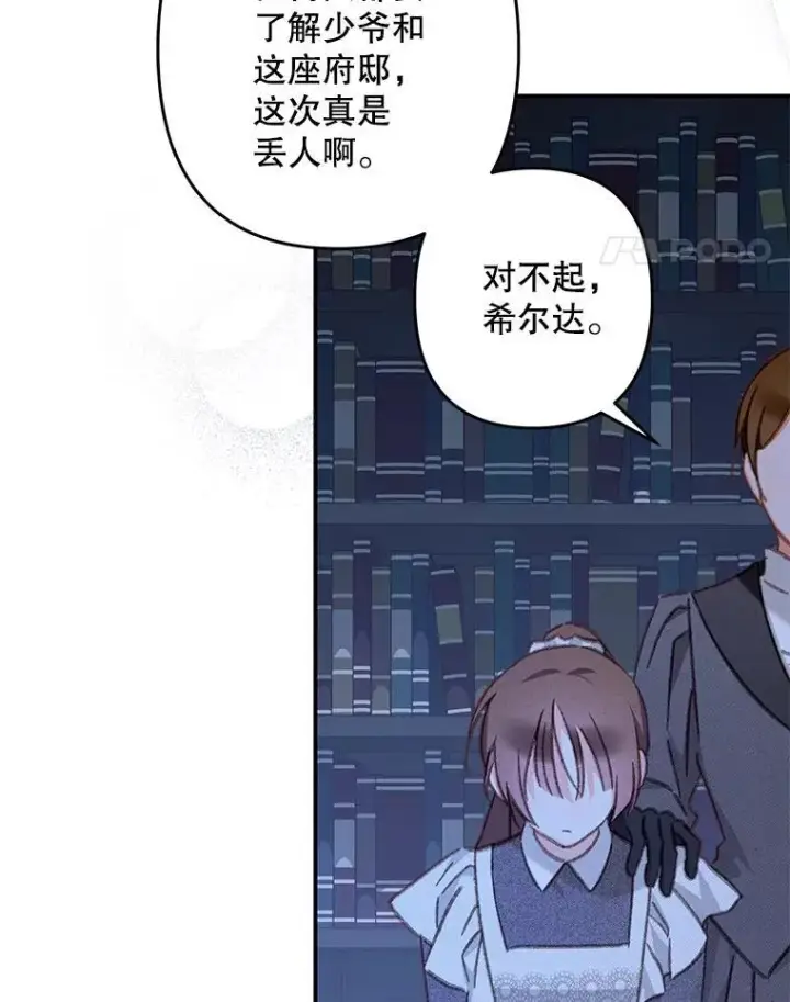 《在恐怖游戏中作为女仆活下去》33.月光静谧图63