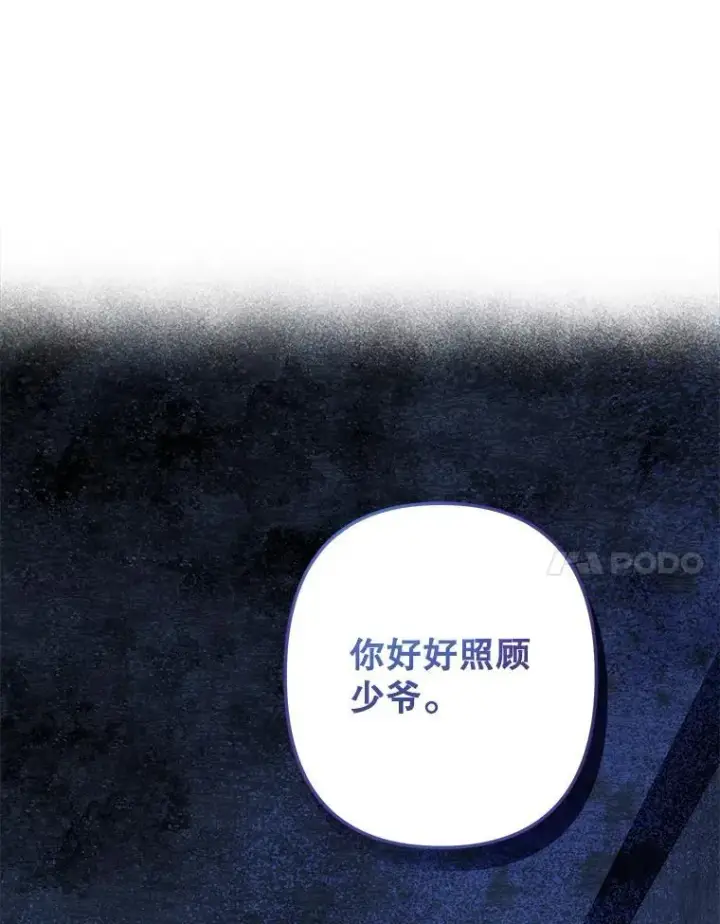 《在恐怖游戏中作为女仆活下去》33.月光静谧图66