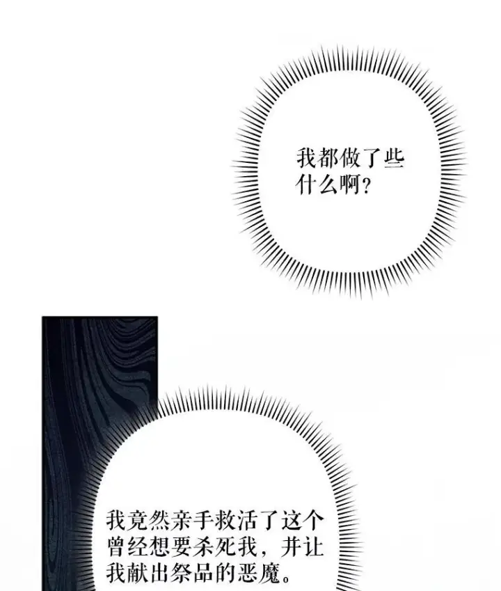 《在恐怖游戏中作为女仆活下去》33.月光静谧图71