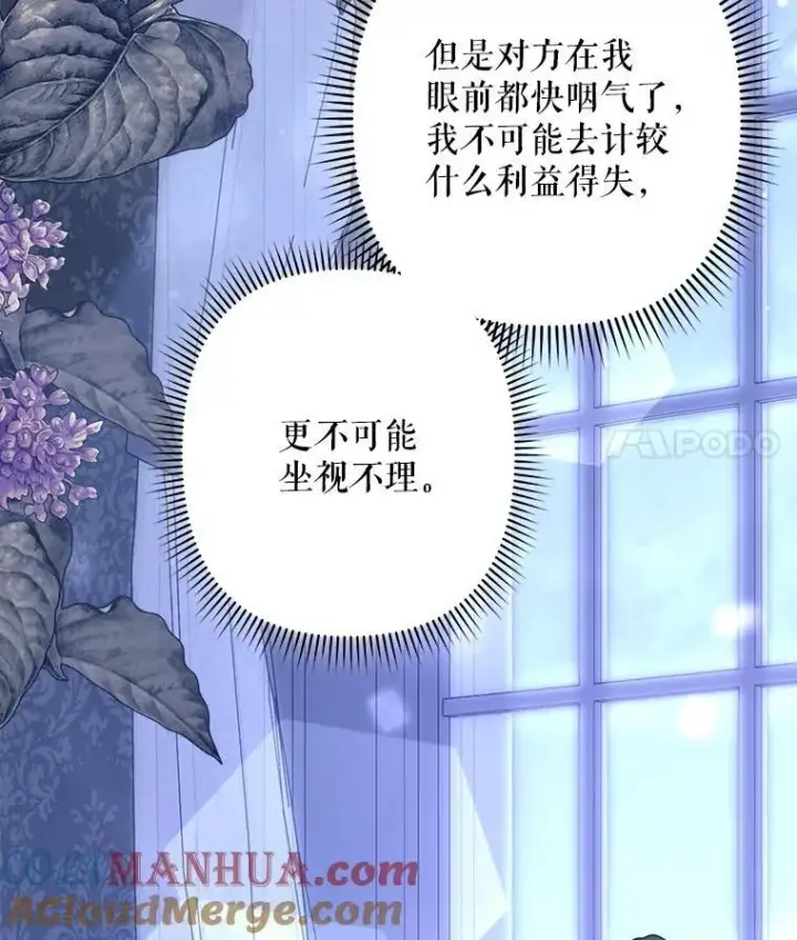 《在恐怖游戏中作为女仆活下去》33.月光静谧图73