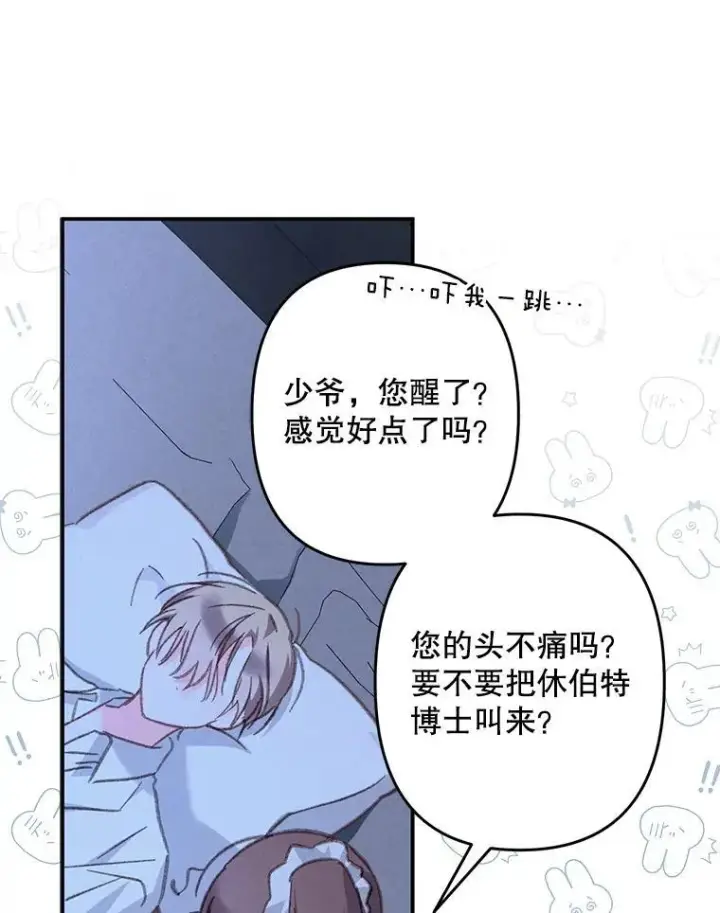 《在恐怖游戏中作为女仆活下去》33.月光静谧图78