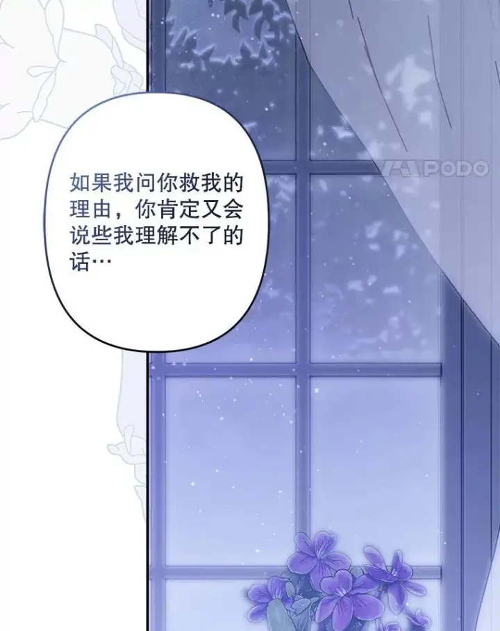 《在恐怖游戏中作为女仆活下去》33.月光静谧图87