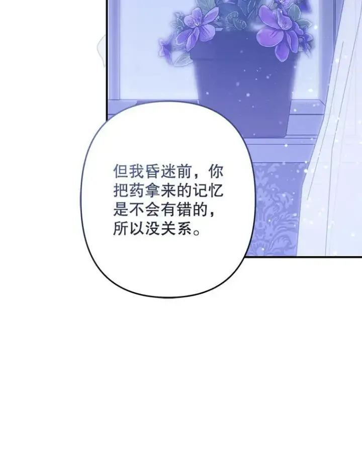 《在恐怖游戏中作为女仆活下去》33.月光静谧图88