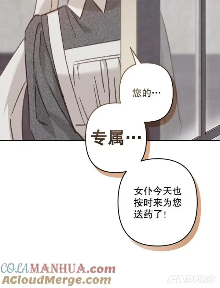 《在恐怖游戏中作为女仆活下去》34.歇斯底里图19